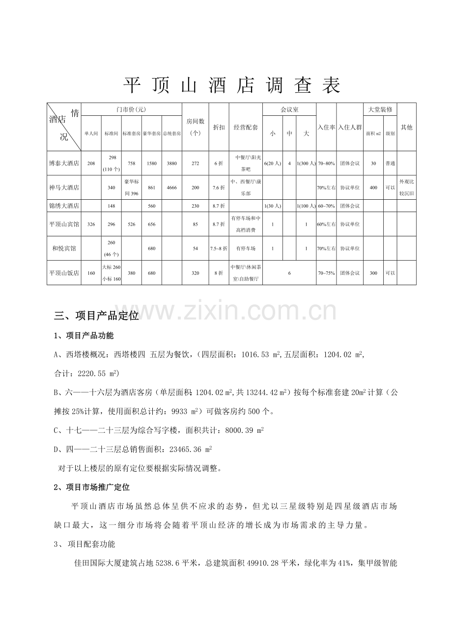 某大厦销售方案.docx_第2页