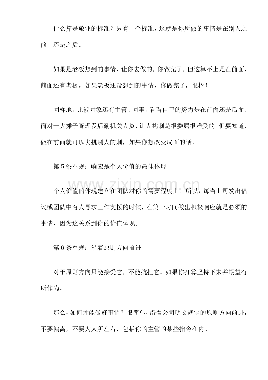 营销人员条军规.docx_第2页