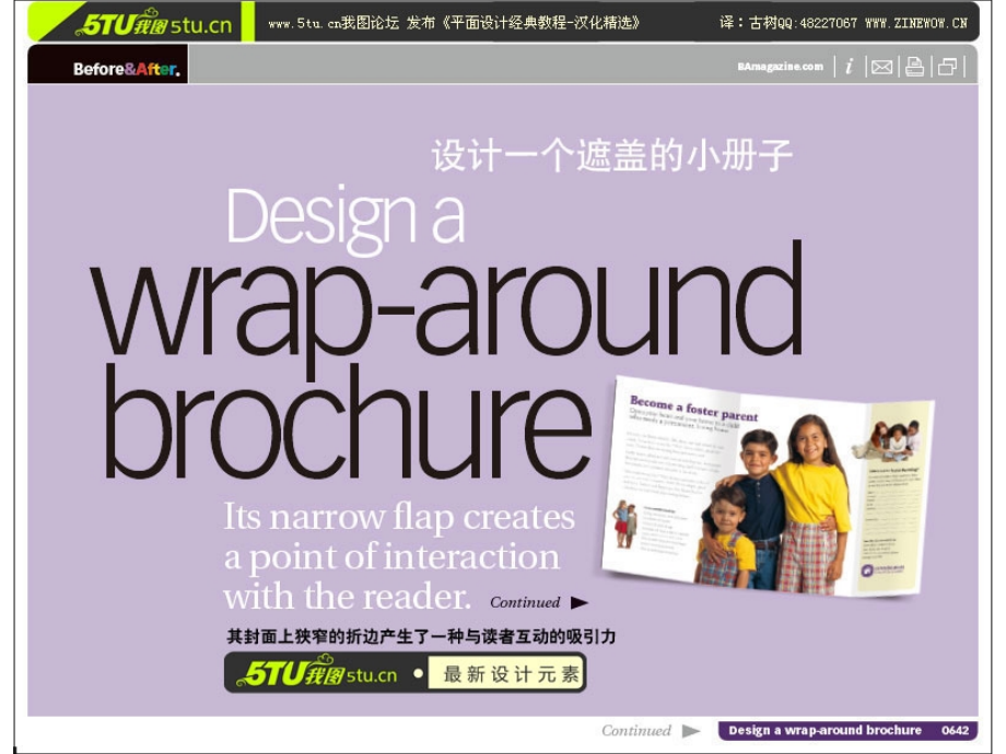 平面设计图文精解-设计一个遮盖的小册子.ppt_第1页