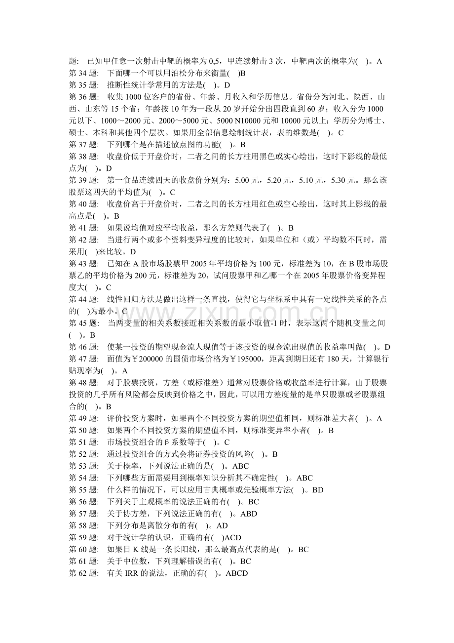 职业技能实训数学.doc_第2页