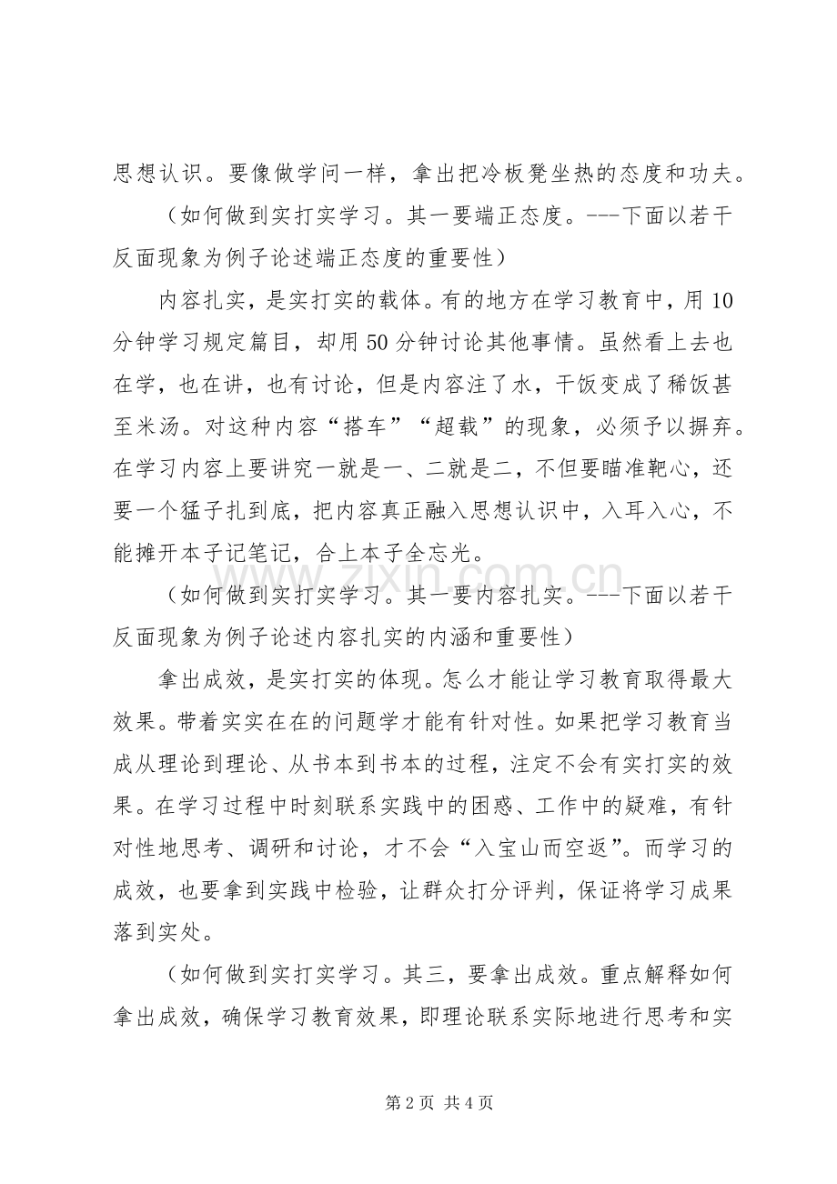 社论《学习教育重在实打实》剖析.docx_第2页