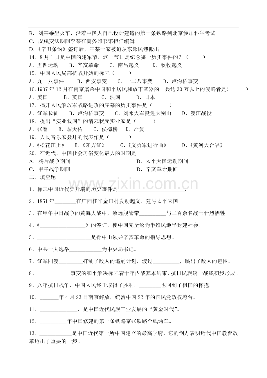 八年级历史(上)期末模拟测试(二)华东师大版.doc_第2页