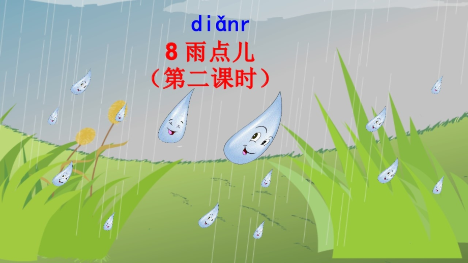 展示台+日积月累.pptx_第1页