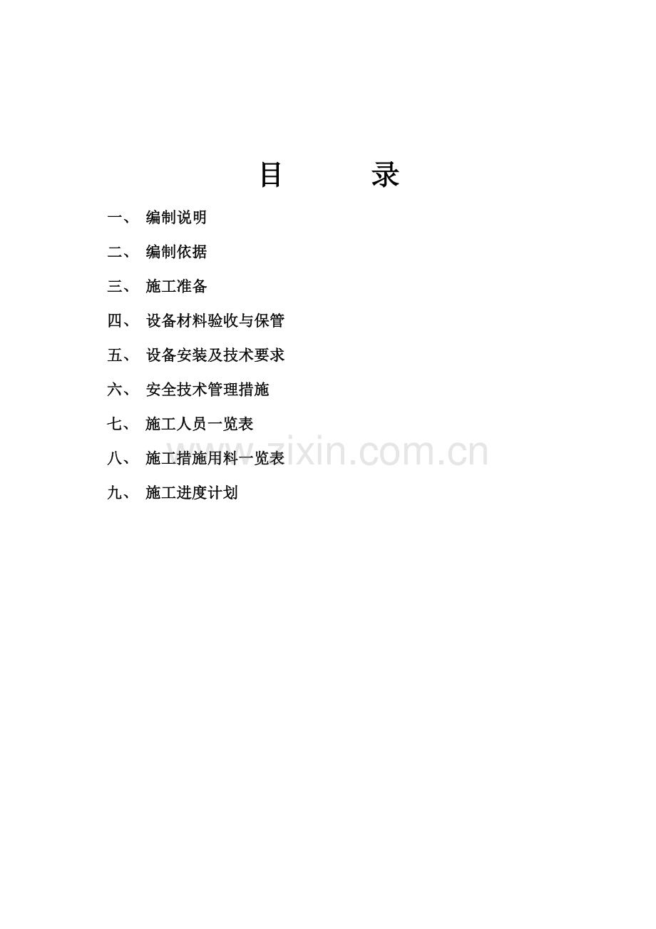 皮带改造施工方案.docx_第2页