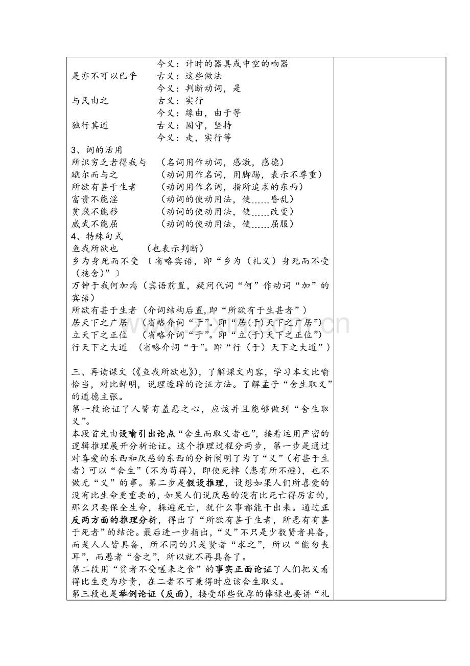 《孟子》二则复习教案.doc_第2页