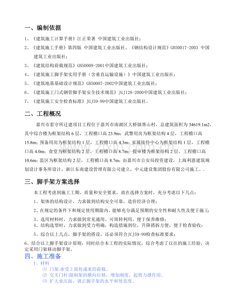 移动脚手架专项施工方案2.docx_第2页