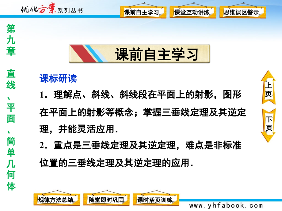 第二课时正射影和三垂线定理.ppt_第2页