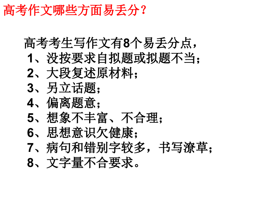 怎样写好高考作文.ppt_第2页