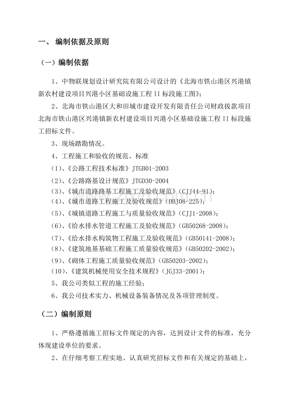 新型市政道路工程施工方案.docx_第1页