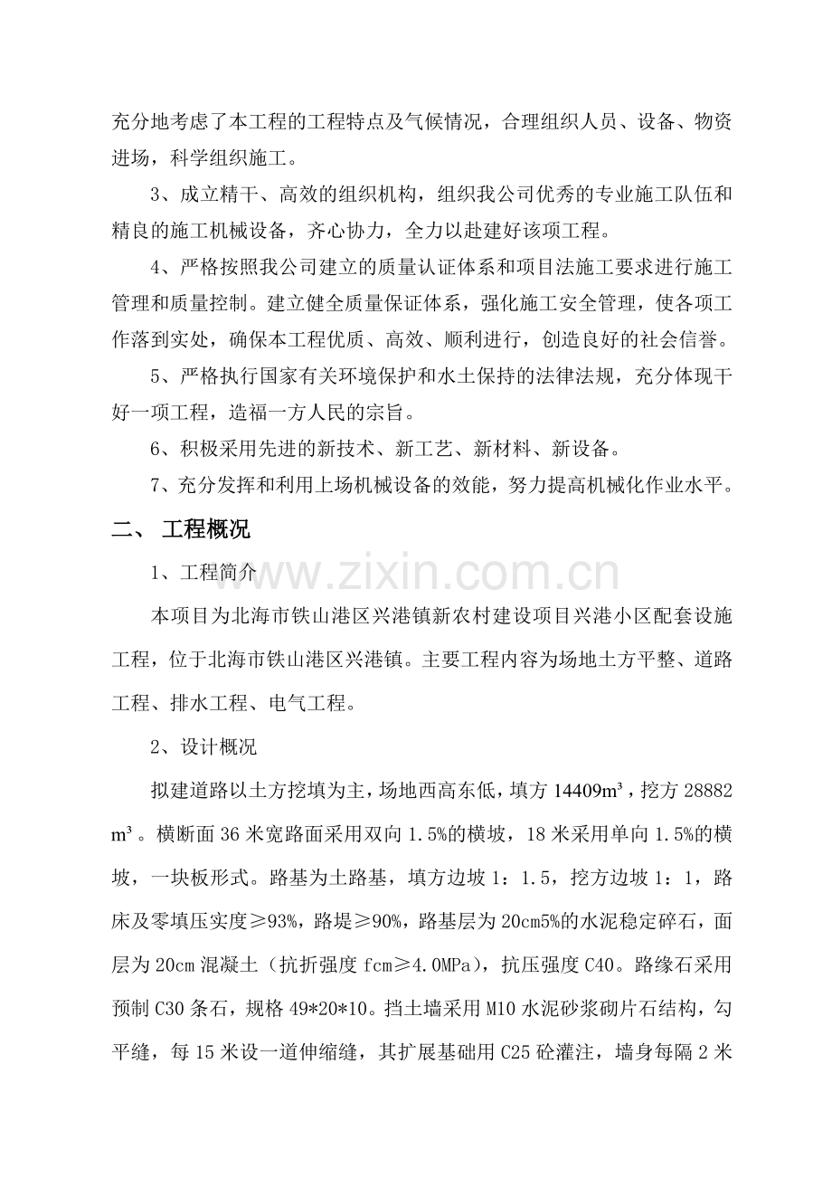 新型市政道路工程施工方案.docx_第2页