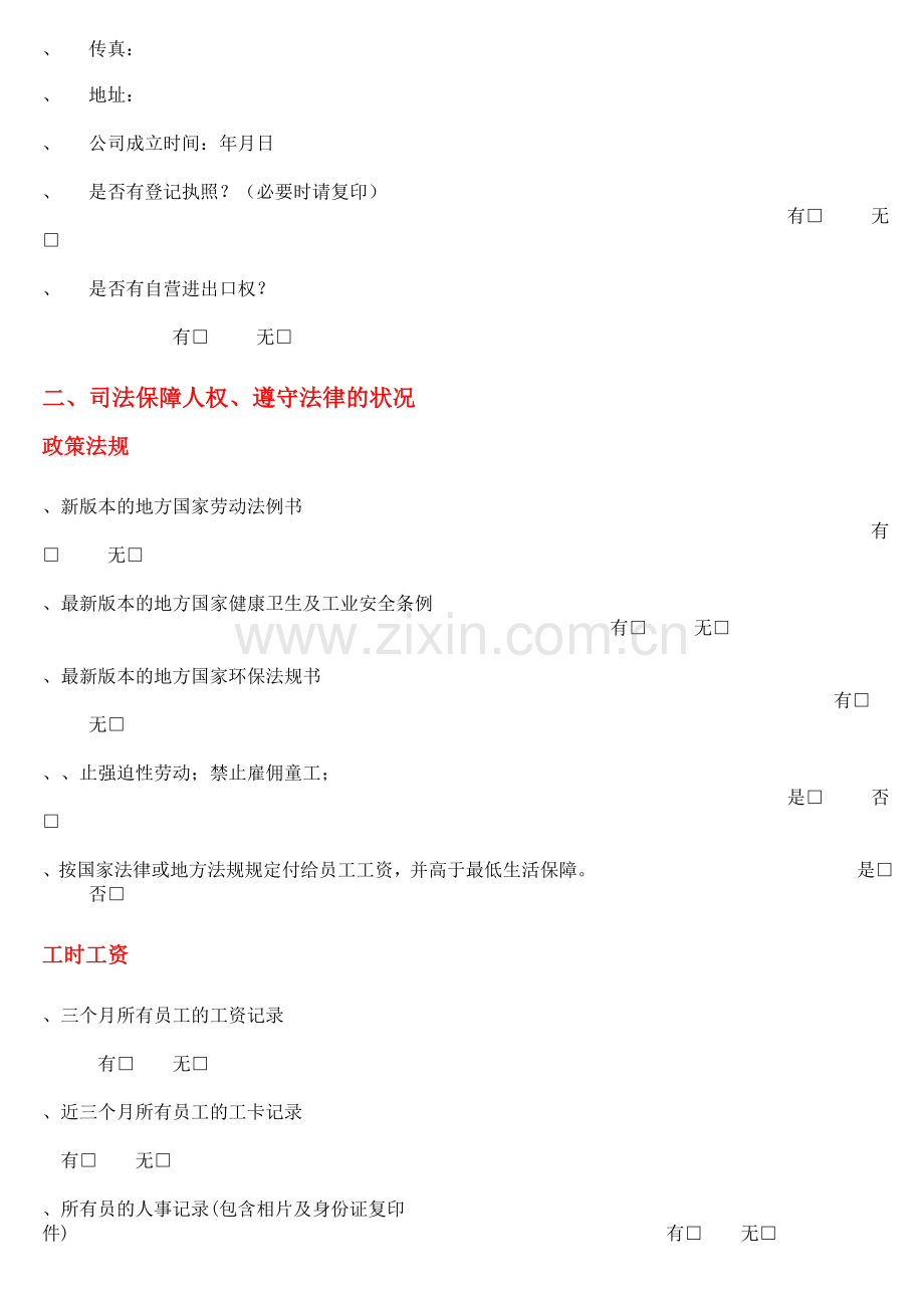 试谈欧美客户验厂细则.docx_第2页