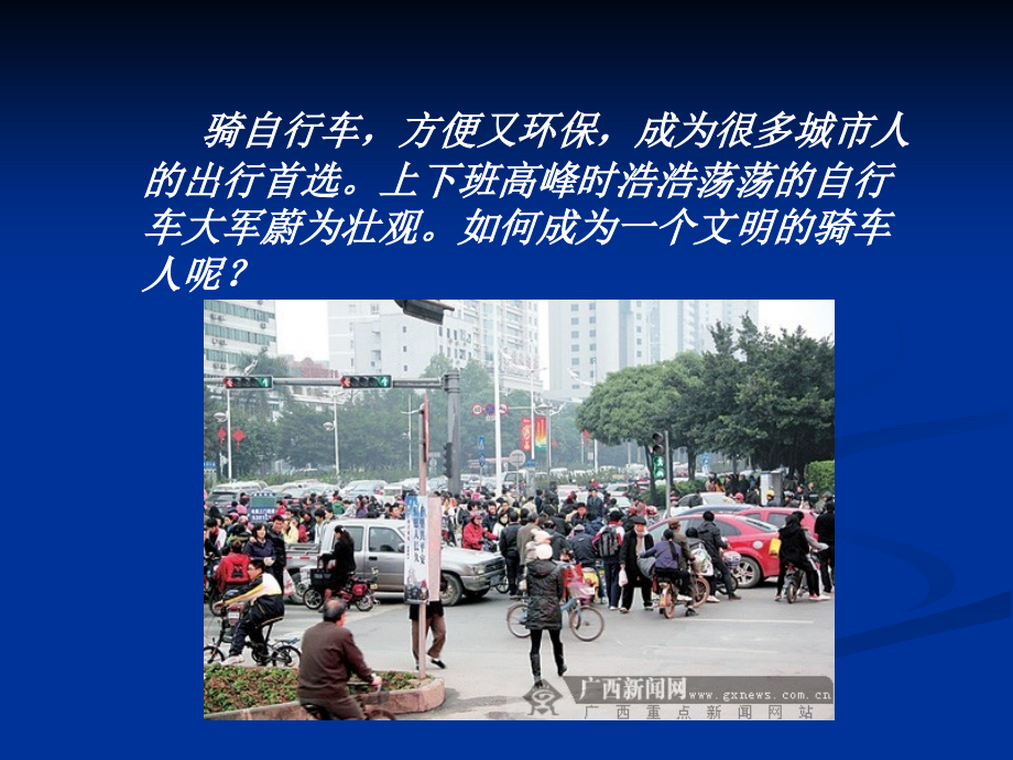 自行车行车规则及.ppt_第2页