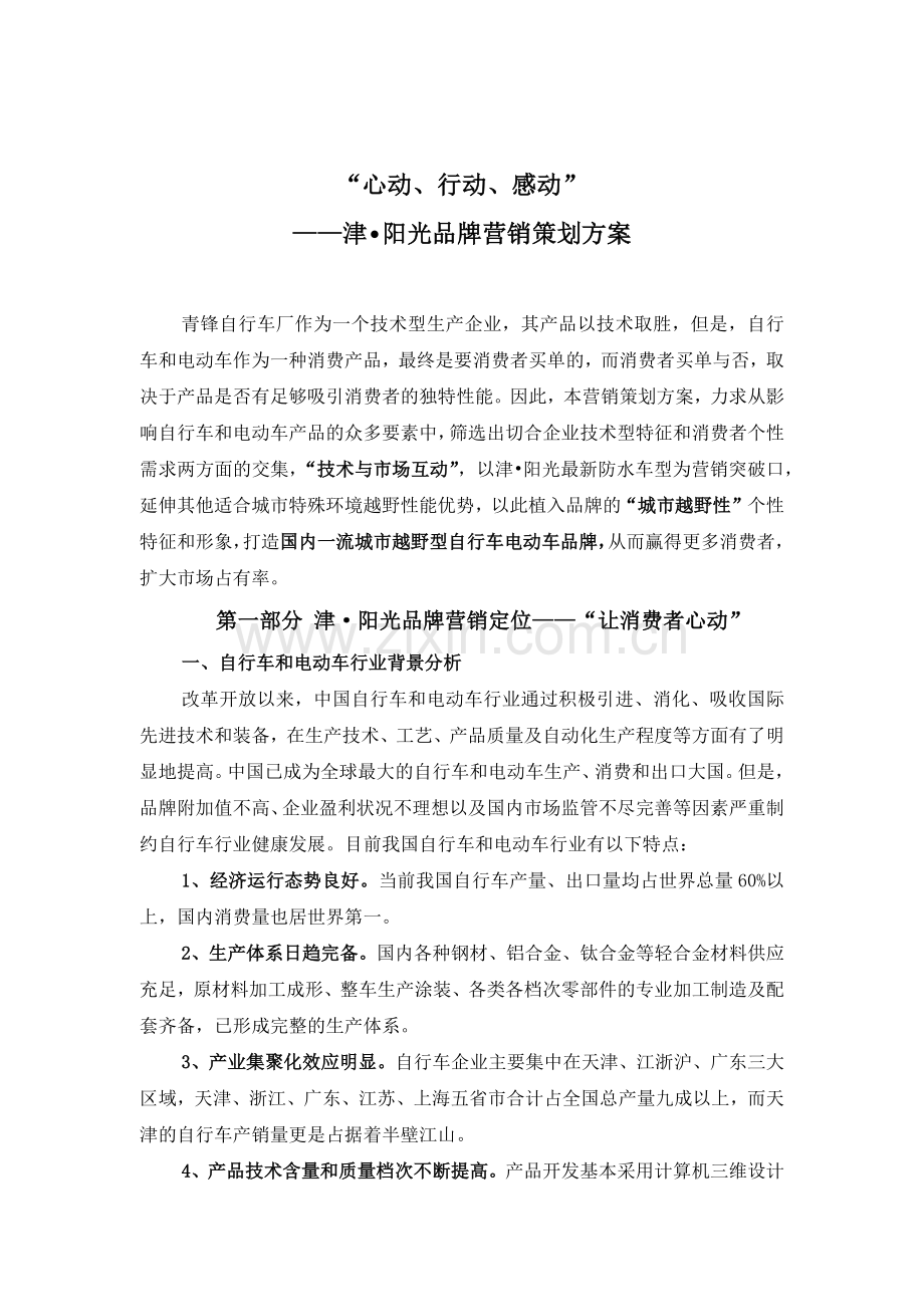 阳光品牌营销策划方案.docx_第1页