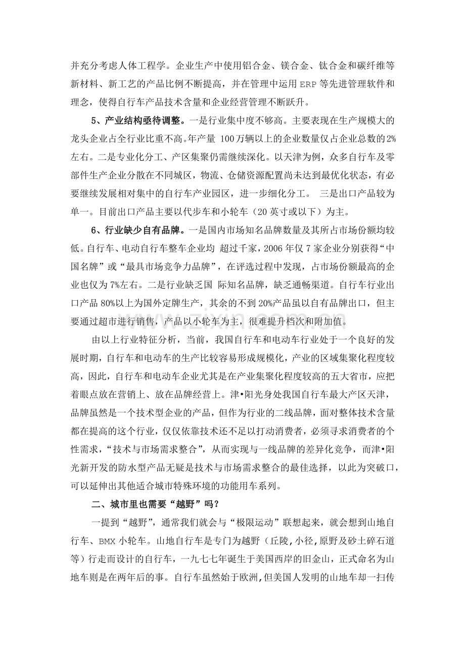 阳光品牌营销策划方案.docx_第2页