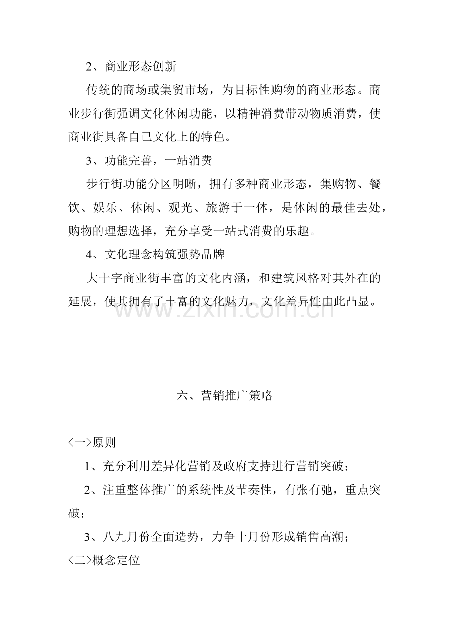某商业街整合营销推广方案下.docx_第2页