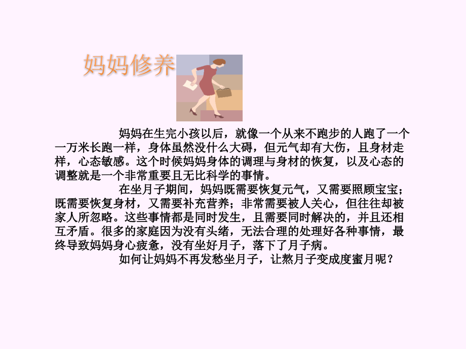 坐月子护理常识.pptx_第2页