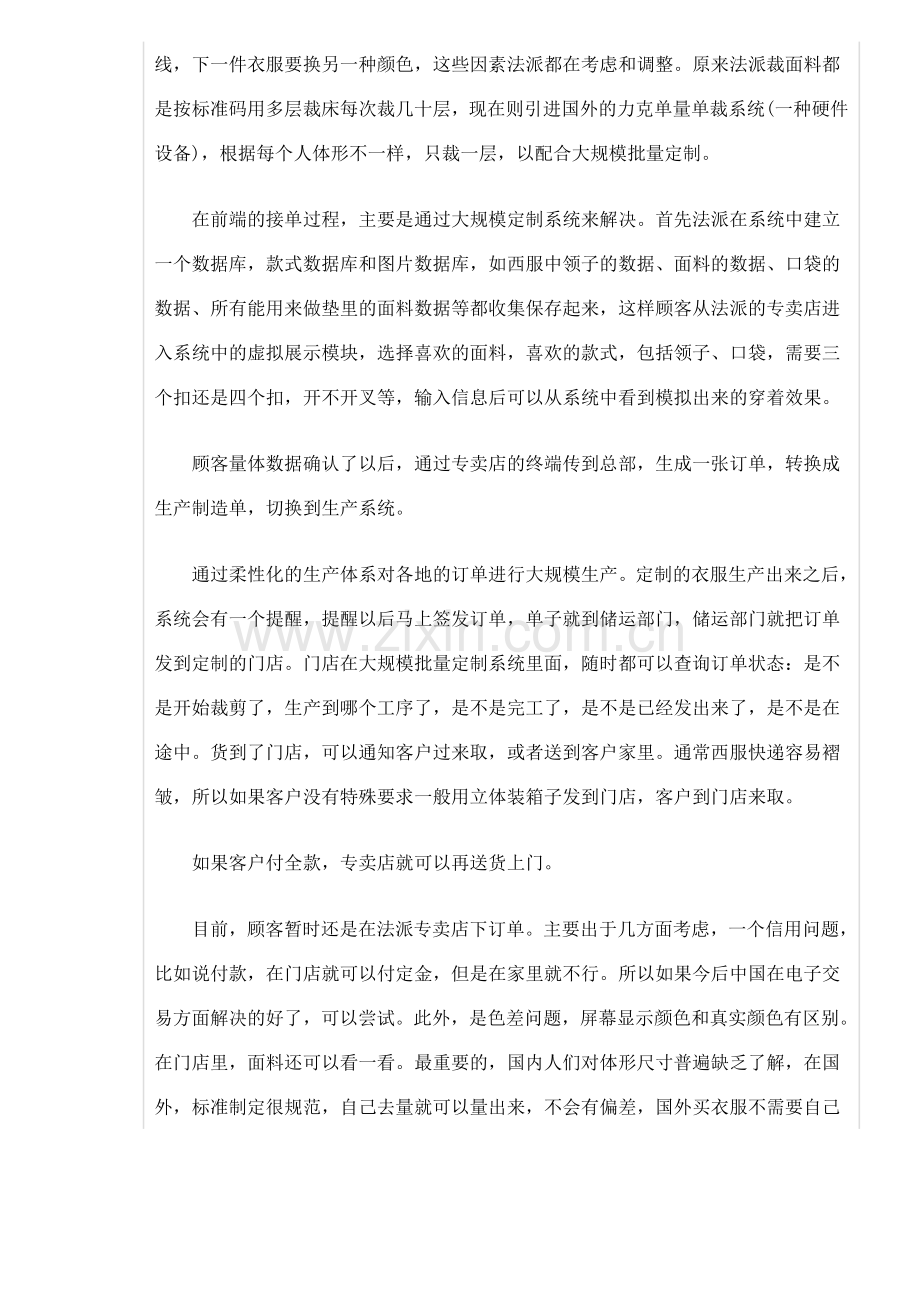 法派服装新温州模式营销策划案例.docx_第2页