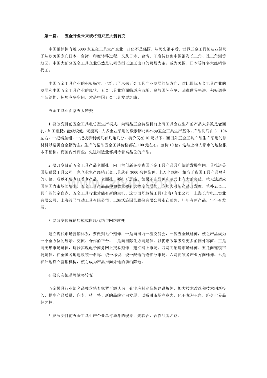 调查汽车紧固件的“以塑代钢”新模式.docx_第1页