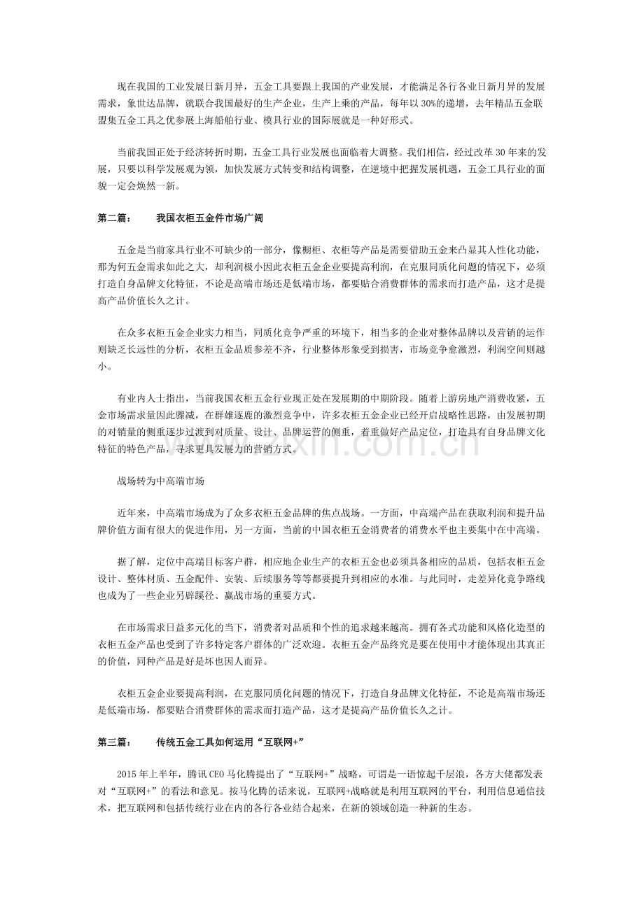 调查汽车紧固件的“以塑代钢”新模式.docx_第2页