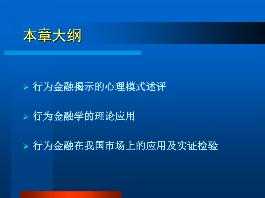 第16章行为金融学的现实应用.ppt_第2页