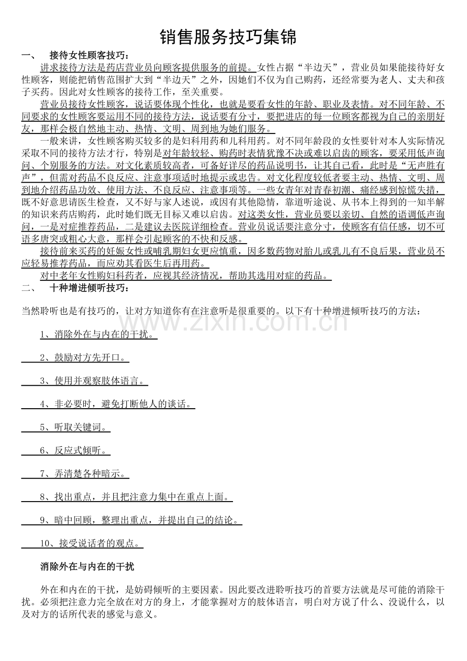 销售服务技巧集锦.docx_第1页