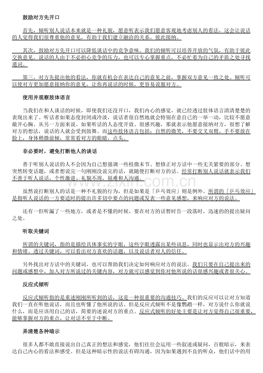 销售服务技巧集锦.docx_第2页
