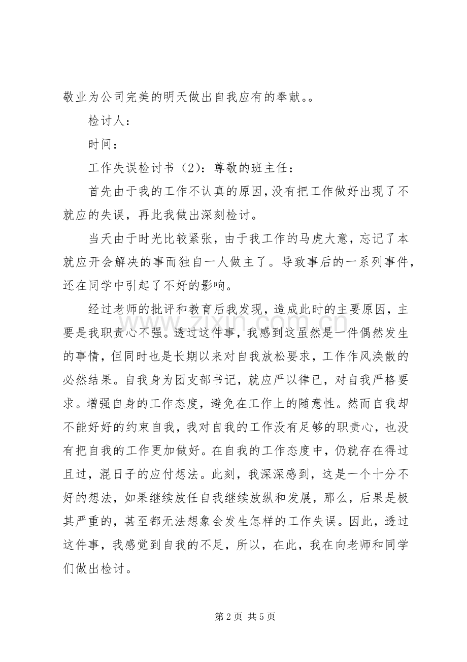 失误的检讨书内容.docx_第2页