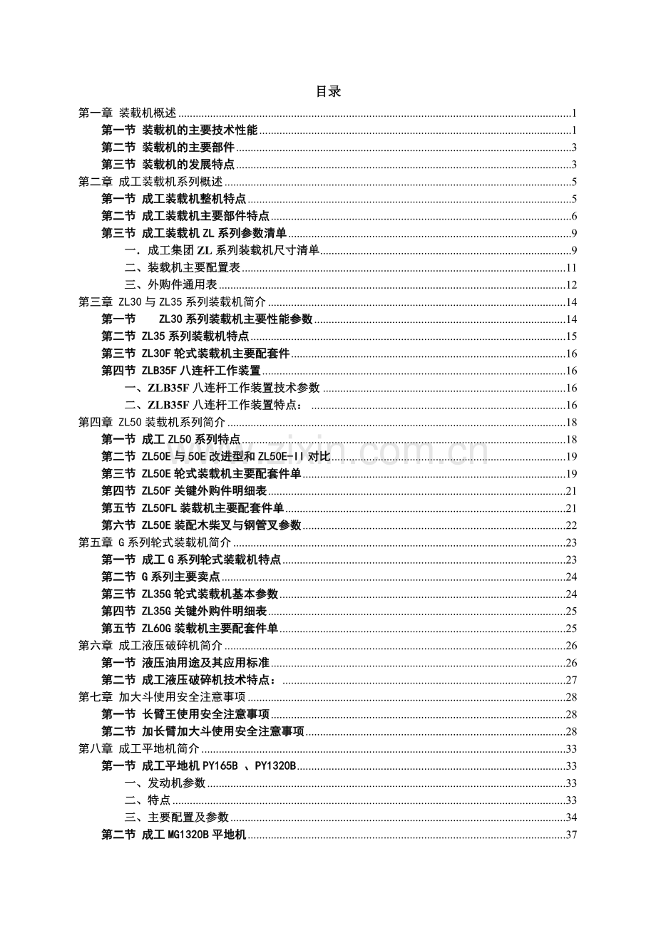 销售人员工程机械常识应知应会材料(装载机).docx_第2页