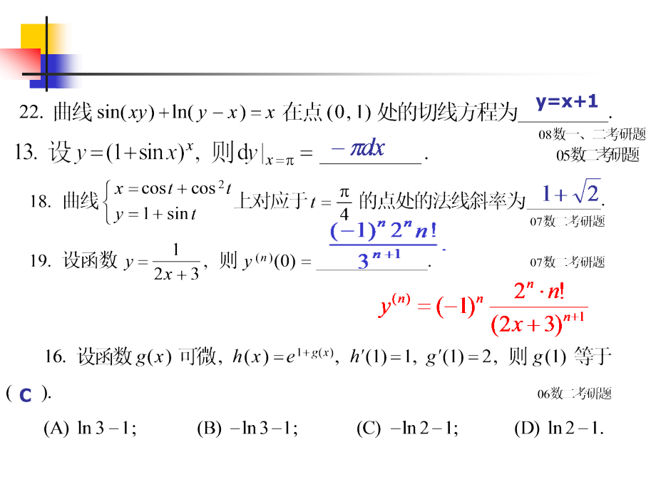 历年考研题——导数与微分.ppt_第2页