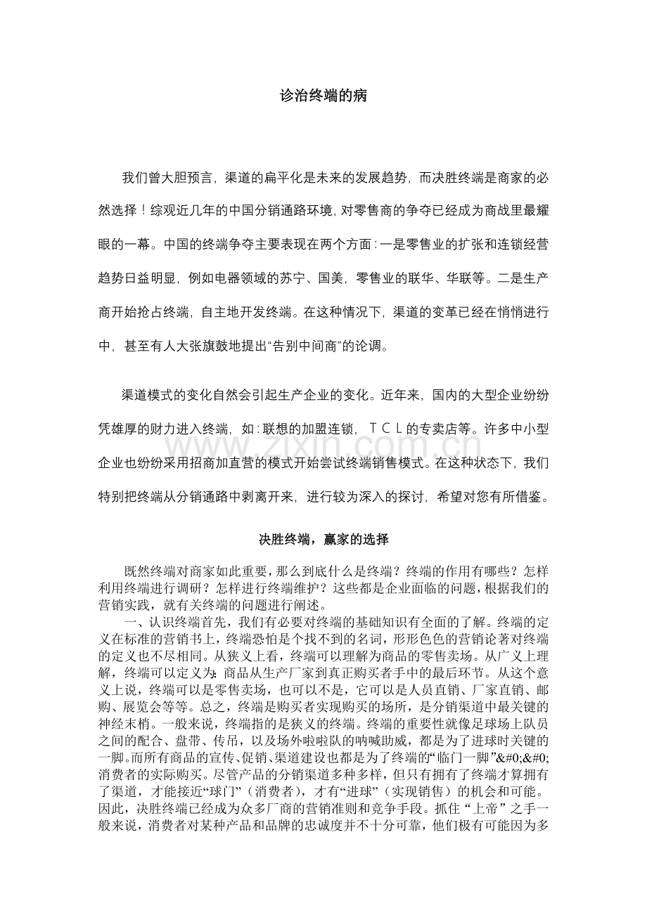 营销诊断—终端(1).docx_第1页