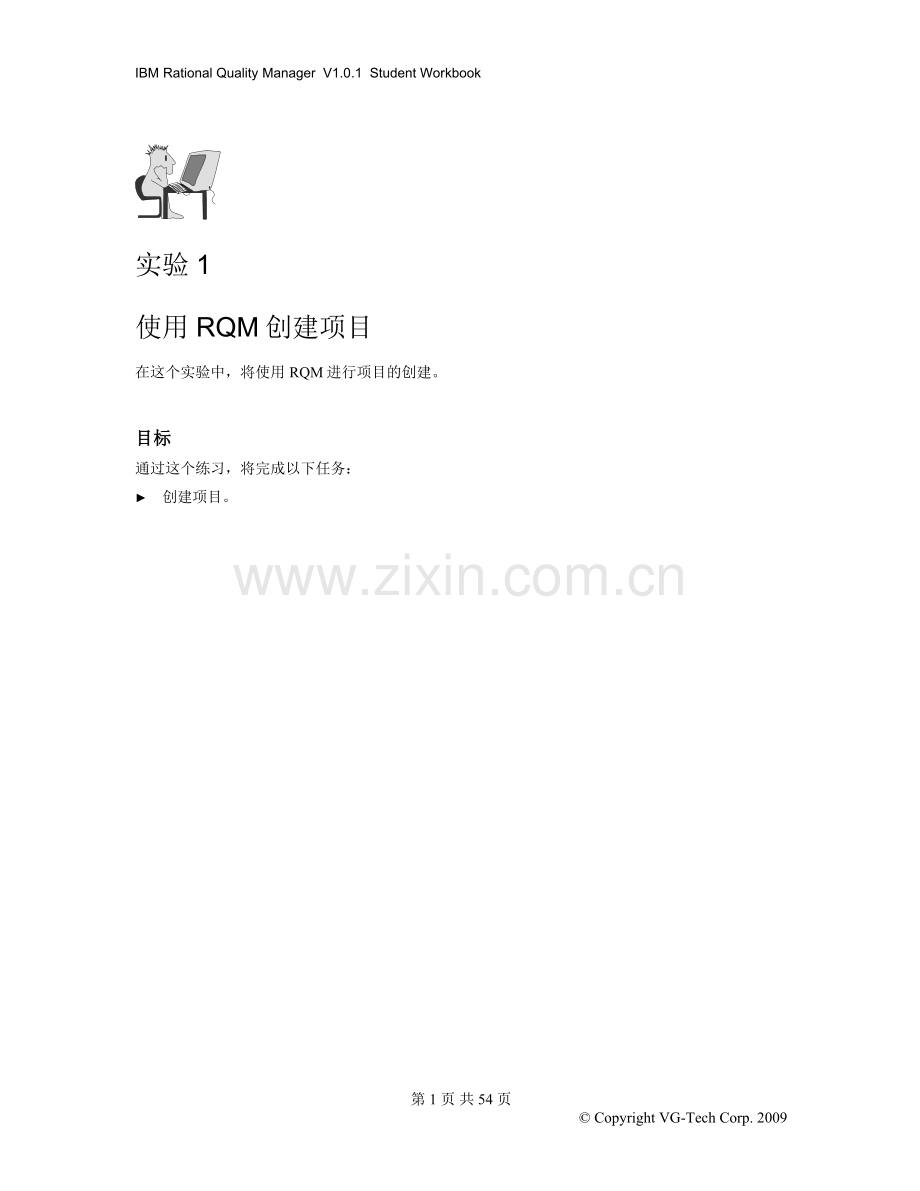 IBM Rational Quality ManagerV1.0.1Student Workbook.doc_第1页