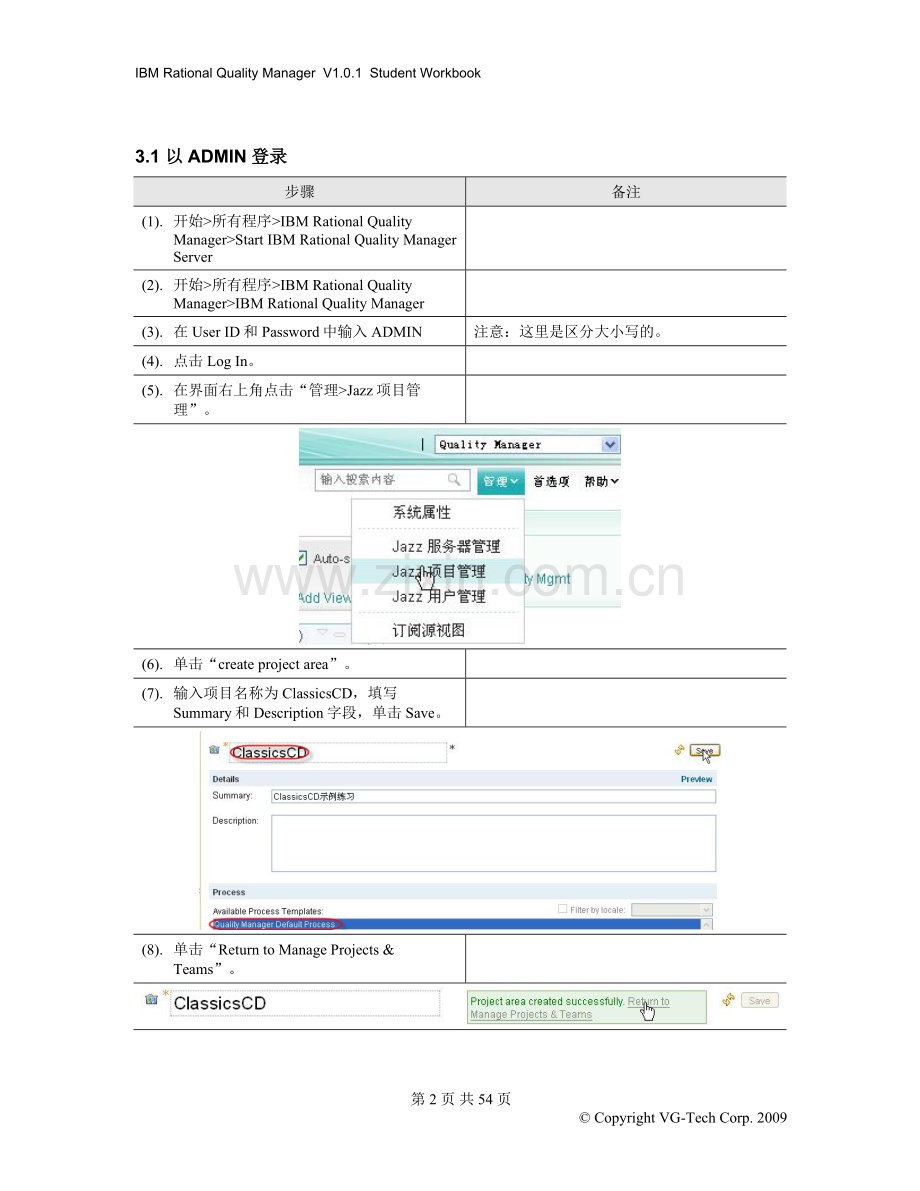 IBM Rational Quality ManagerV1.0.1Student Workbook.doc_第2页