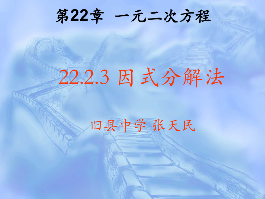 因式分解解方程.ppt_第1页