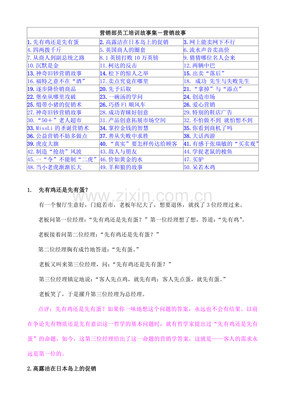营销部员工培训故事集--营销故事.docx_第1页