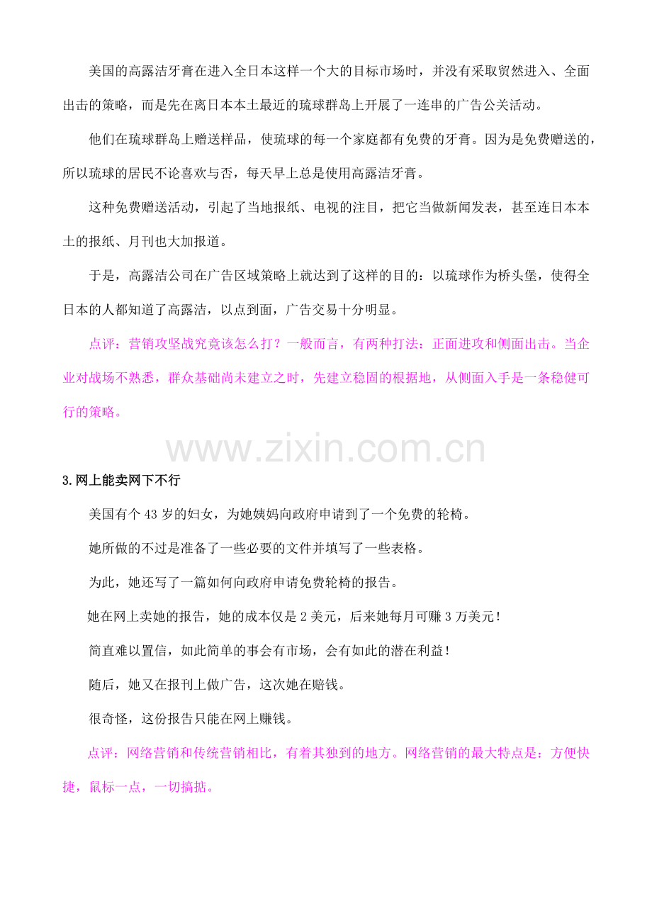 营销部员工培训故事集--营销故事.docx_第2页