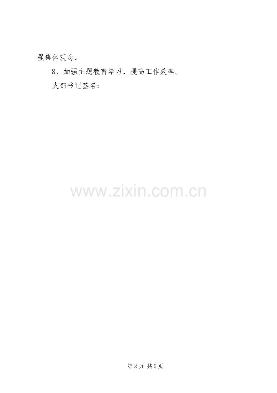 向组织说说心里话”问卷卡.docx_第2页