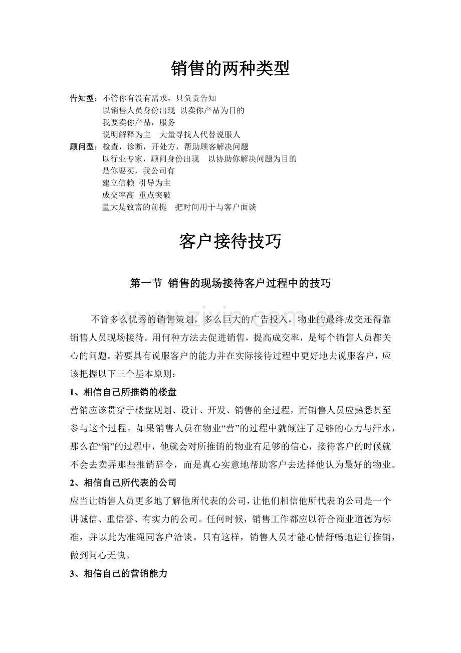 房地产销售技巧-售楼员培训资料.docx_第1页
