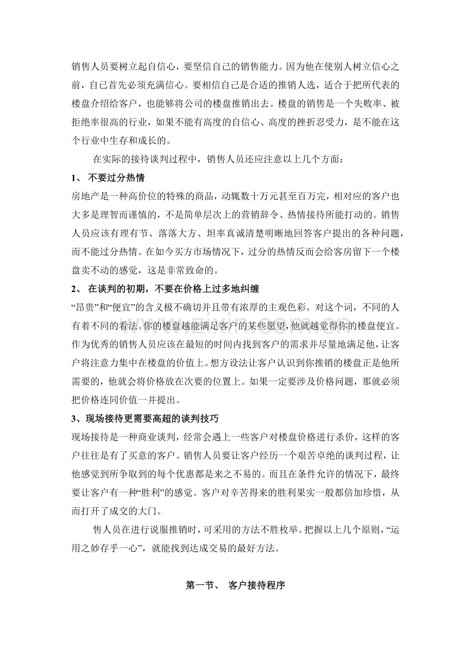 房地产销售技巧-售楼员培训资料.docx_第2页