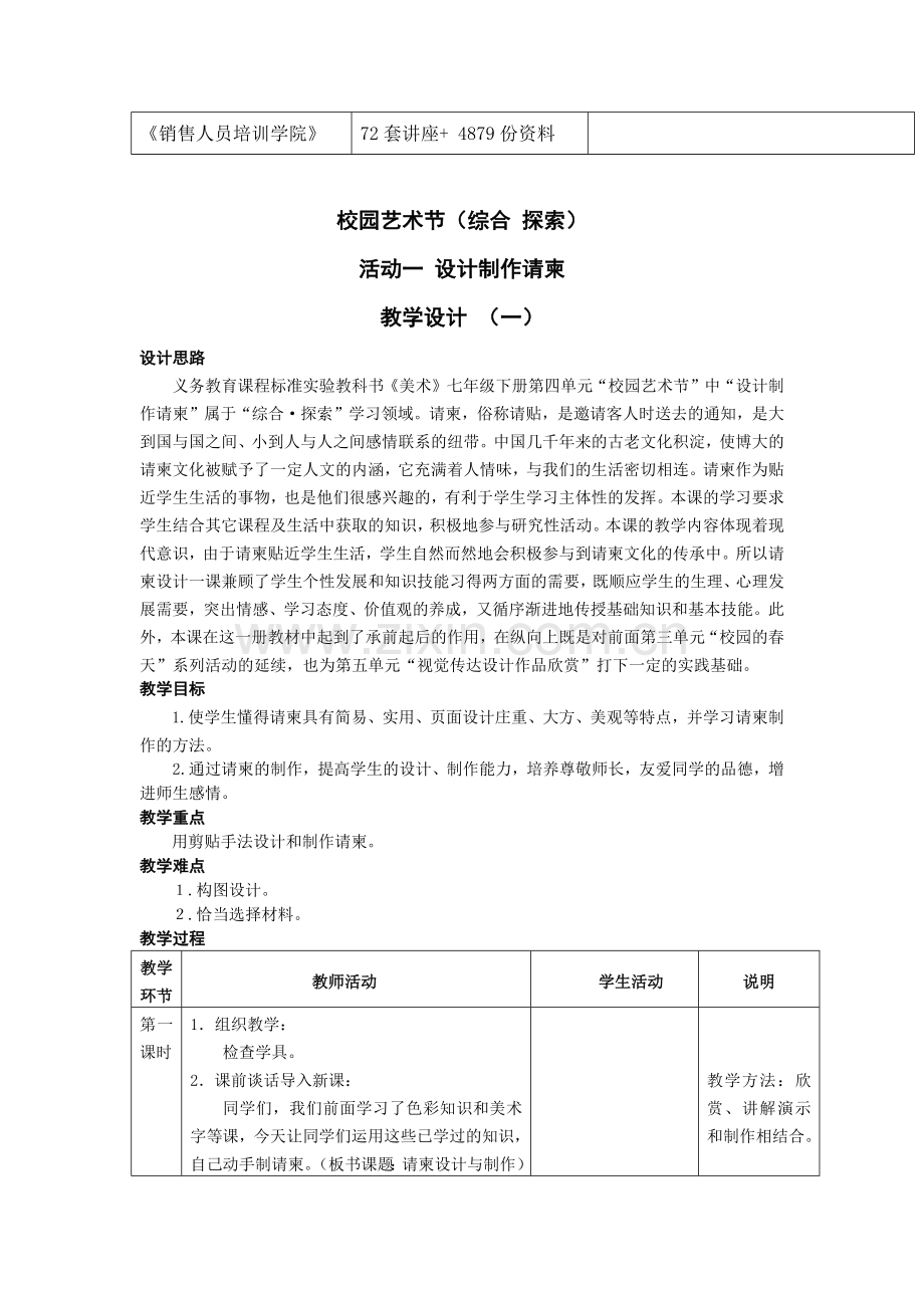 校园艺术节教学.docx_第2页