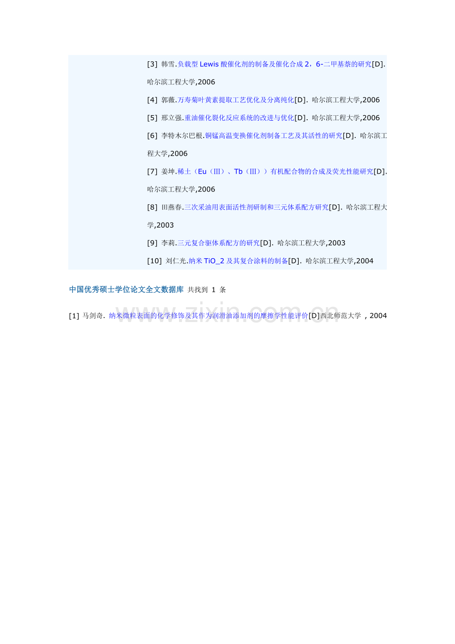 润滑油抗磨剂的制备及摩擦学性能研究.doc_第2页
