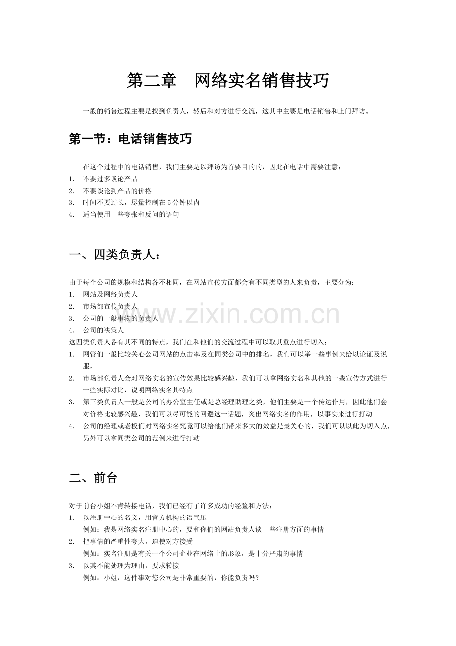 网络销售技巧.docx_第1页