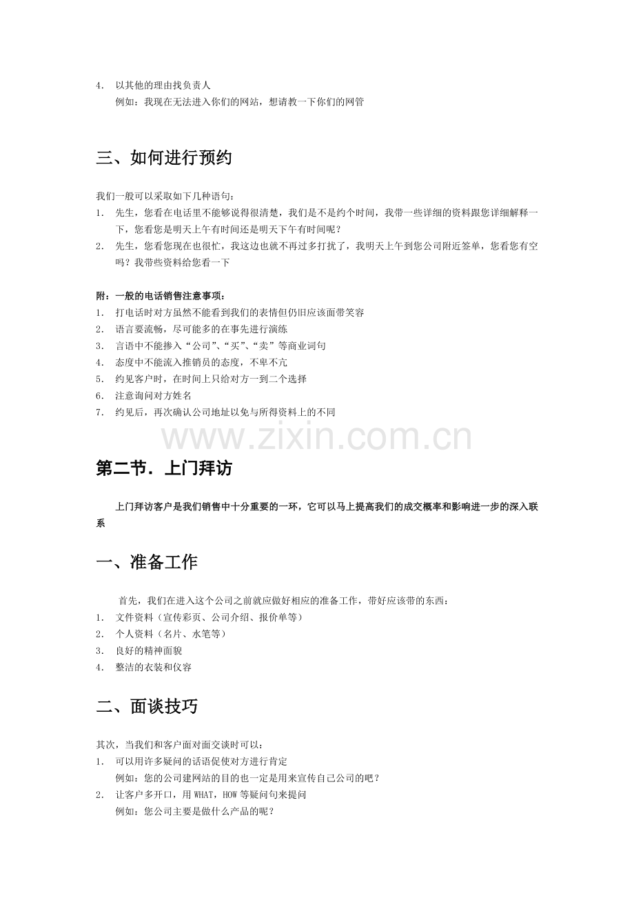 网络销售技巧.docx_第2页