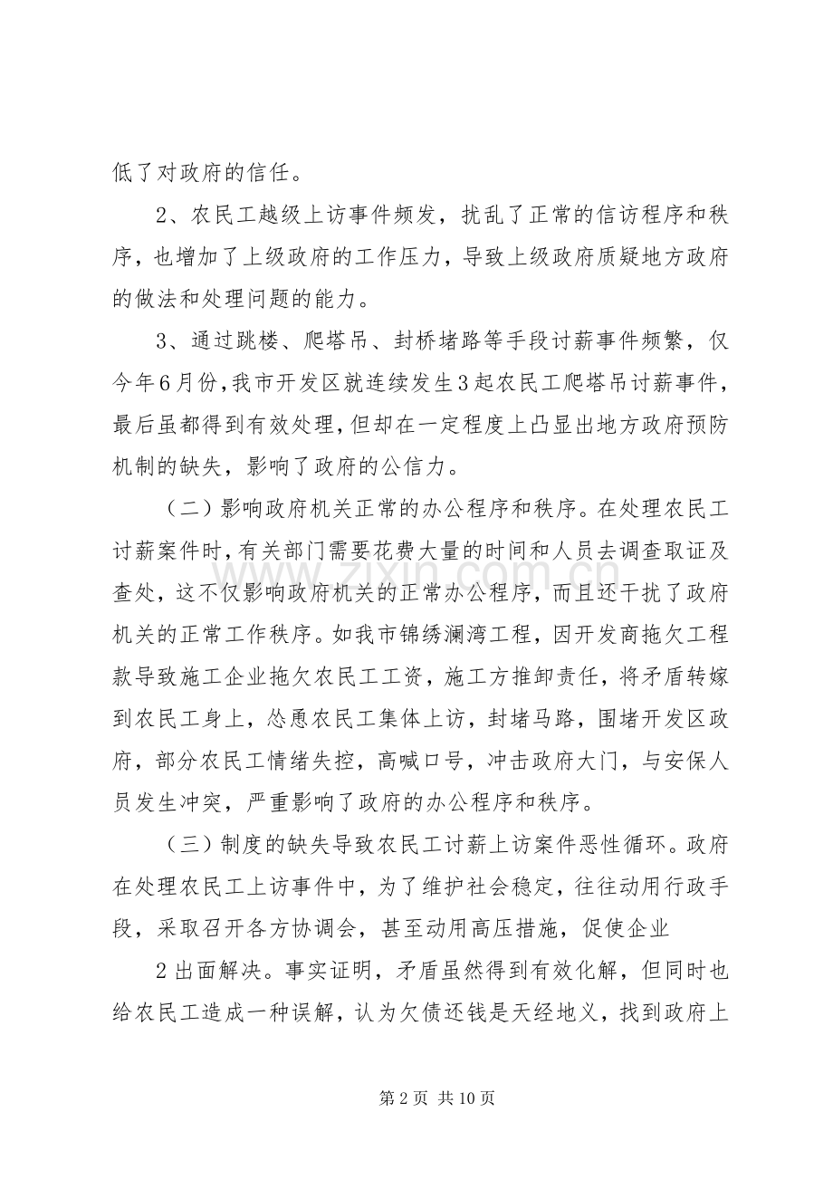 拖欠农民工工资引发的社会问题及对策建议.docx_第2页