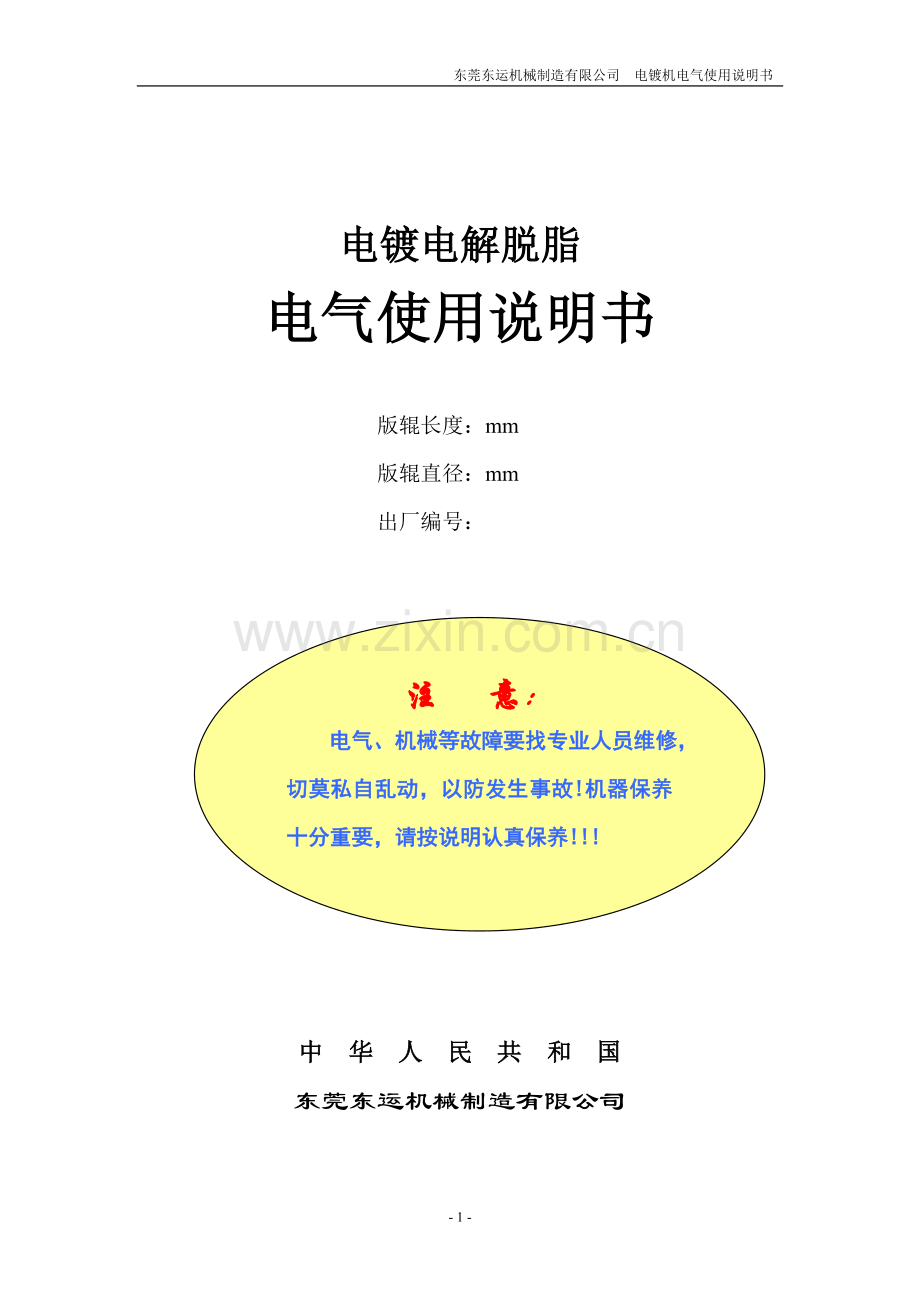 电解脱脂使用说明书.doc_第1页
