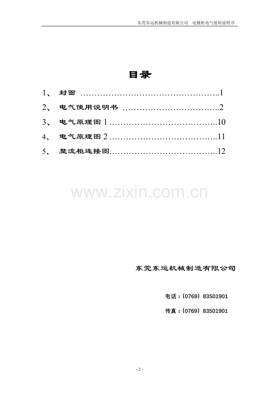 电解脱脂使用说明书.doc_第2页