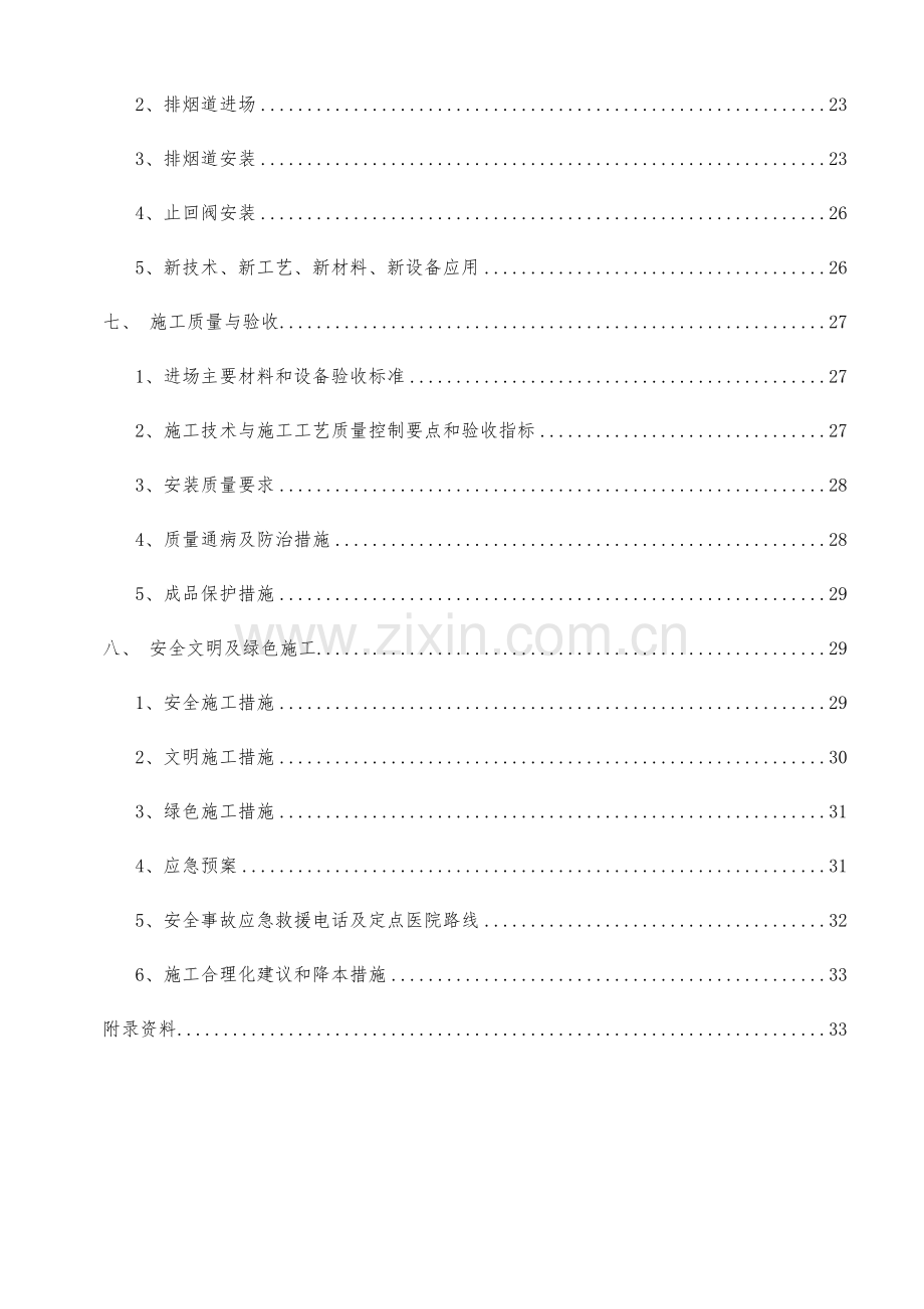 重庆-01-销售物业一期(C、D、E)地块烟道安装施工方案.docx_第2页