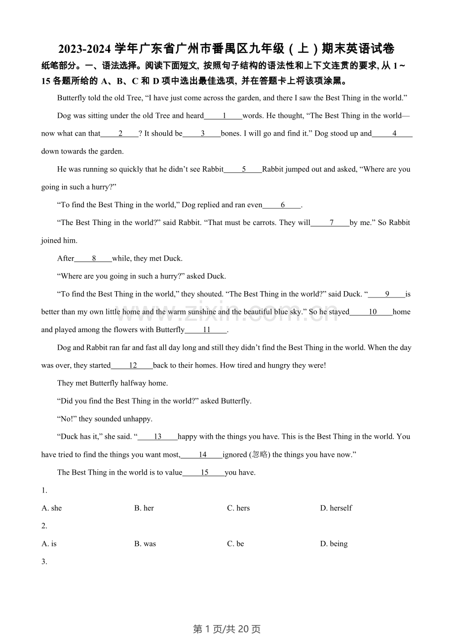 广东省广州市番禺区2023-2024学年九年级上学期期末英语试题（答案）.docx_第1页