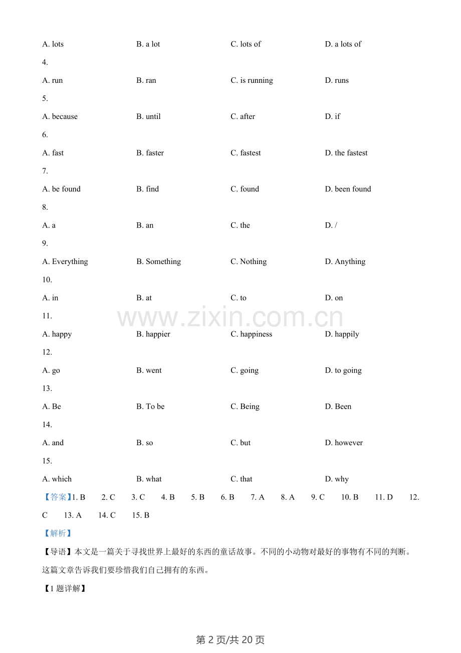 广东省广州市番禺区2023-2024学年九年级上学期期末英语试题（答案）.docx_第2页