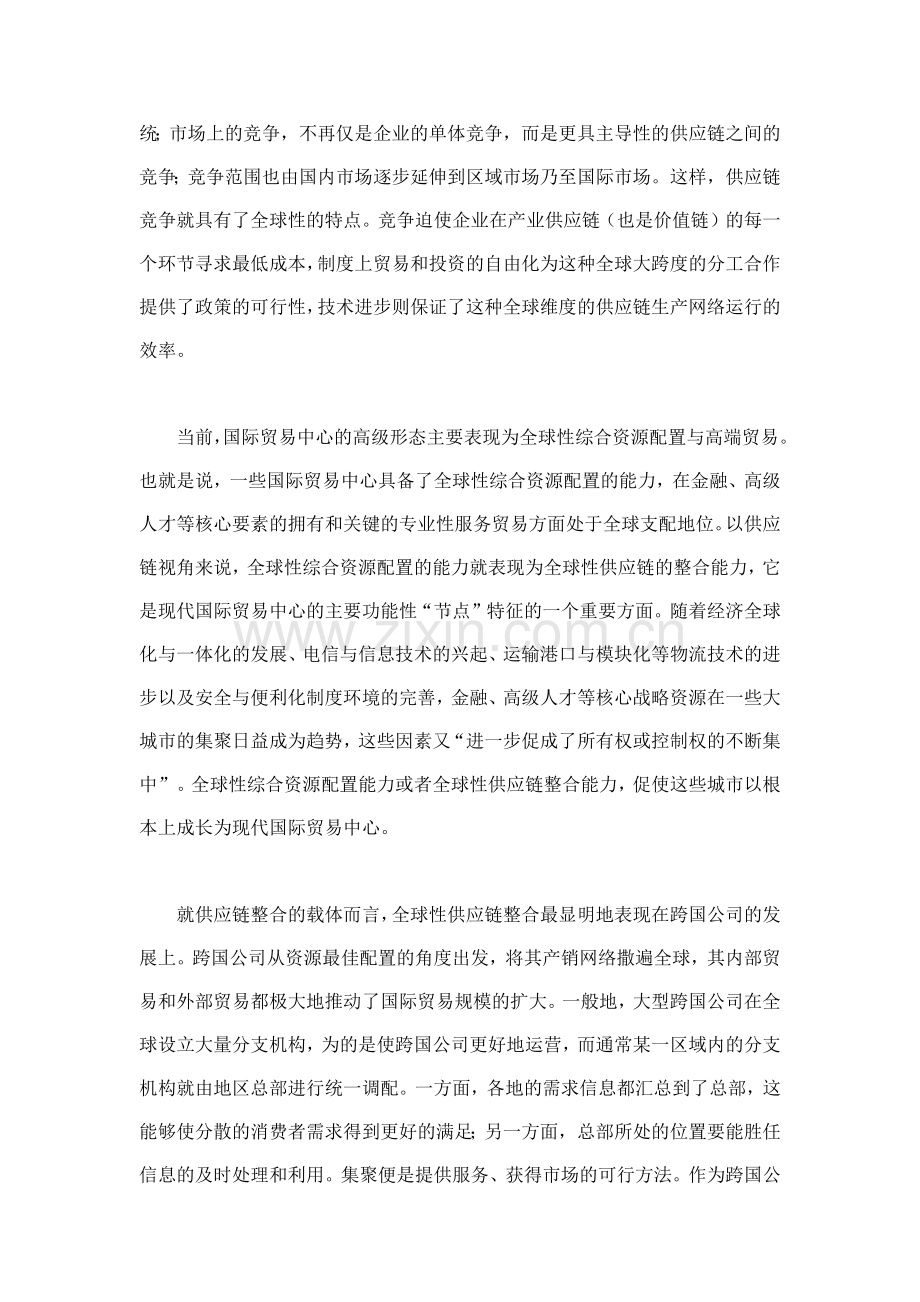 现代服务业供应链整合与上海国际贸易中心建设.docx_第2页