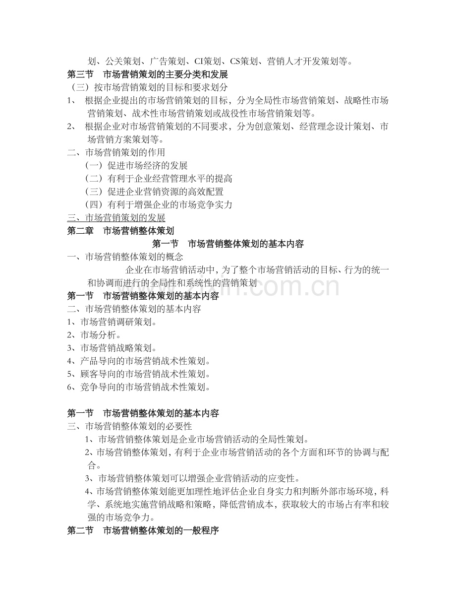 营销策划实务.docx_第2页